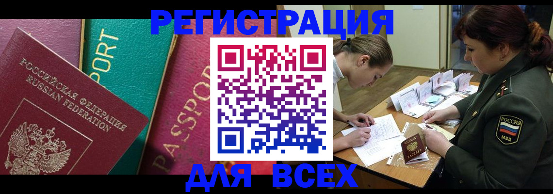 прописка для школы в Кемерово