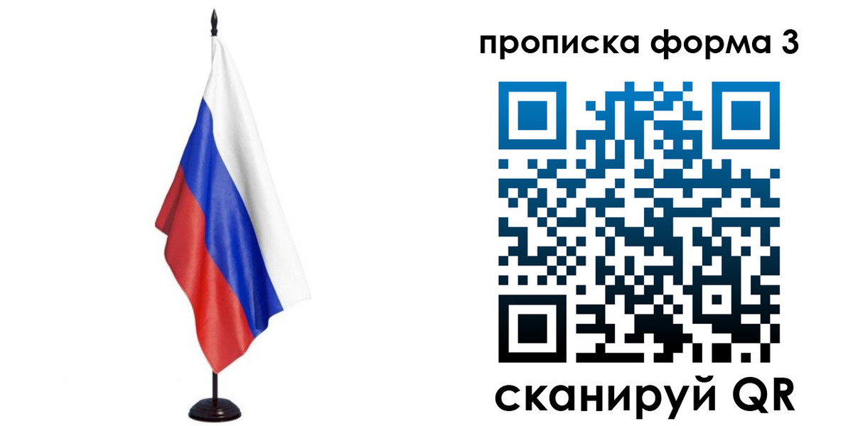 прописка законно в Кемерово