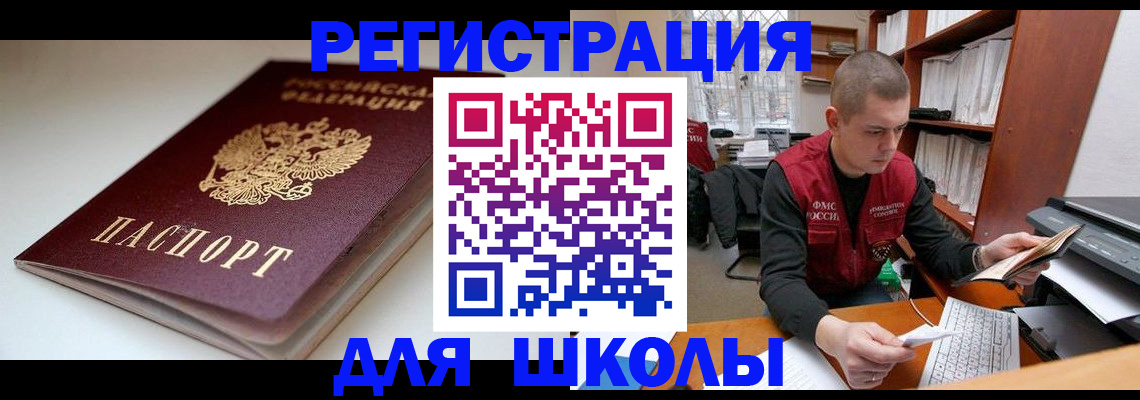 прописка для работы в Кемерово